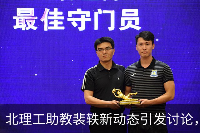 北理工助教裴轶新动态引发讨论，微博签名变化暗示不满